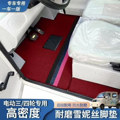 Set, Enclosed Cabin Foot Mat, Electric vehicle foot mat