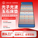 光子光波玉石能量床垫负离子球托玛琳砭石药石加热床垫源头厂家