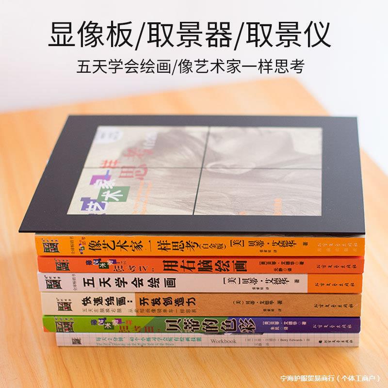 Viewing Board, Learn to Draw in Five Days, Peep Mirror Tool, Think Like an Artist, Drawing Board, Plastic Viewfinder