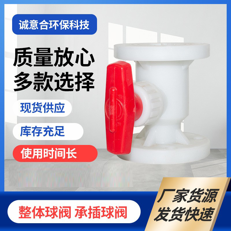 厂家管道开关塑胶工业化工耐酸碱法兰球阀 一体式白色PP整体球阀
