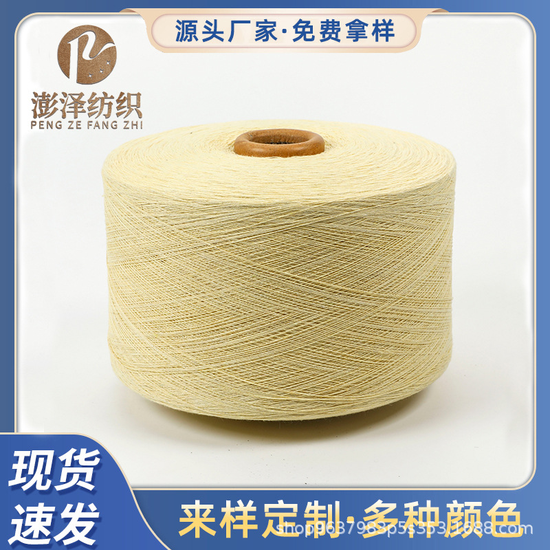 厂家供应再生涤棉棉纱染色气流纺合股线淡黄1支7支10支32支批发