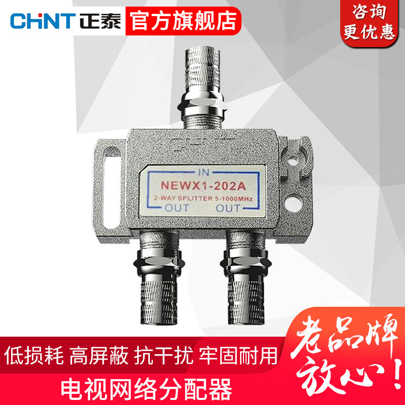 正泰电视网络分配器有线电视分支器一分2/3/4 一进二/三/四/六出