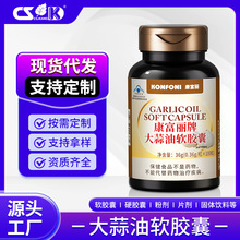大蒜精油胶囊大蒜油软胶囊增强免疫力中老年保健食品现货批发外贸