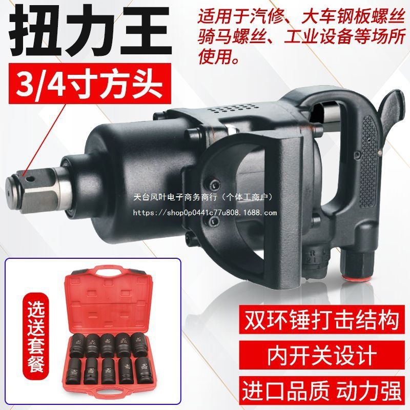 大扭力风炮气动工具大扭力重型汽修骑马风暴机扳手1寸3/4中型风炮