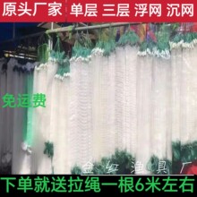 单层三层粘网丝网沾网捕鱼网鱼网渔网丝网撒网沉网浮网挂子网白条