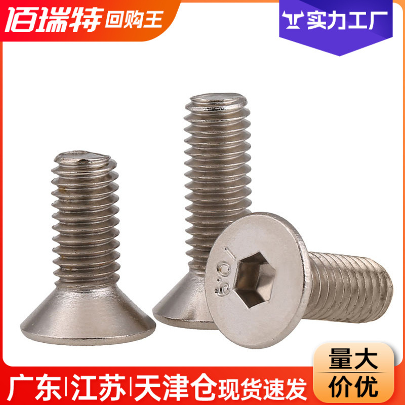 镀镍10.9级沉头内六角螺丝平头内六角螺栓DIN7991平杯螺钉M1.6M8