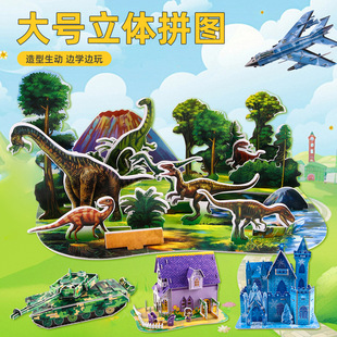 Increase the puzzle 3d three-dimensional children 6-10 years old paper early education puzzle handmade DIY house assembly toys wholesale