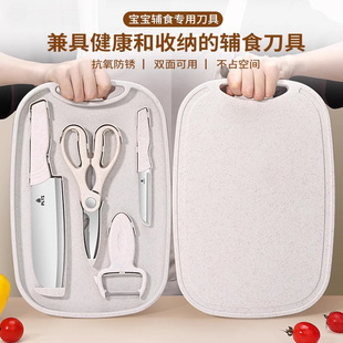 Baby food supplement knife suit kitchen combination household baby special tools fruit knife kitchen knife cutting board two-in-one