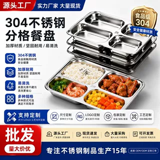 定制跨境304不锈钢餐盘加厚加深儿童盘食堂学生餐盘不锈钢快餐盘