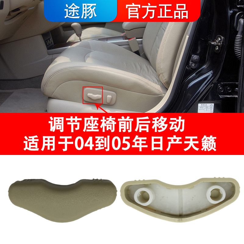Cab and accessories, Tianlai Electric Seat Adjuster - adjust-passenger-seat-forward-and-backward-movement-beige-nissan-teana-2008-2025