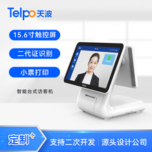 人脸识别终端  安卓二次开发 天波厂家直销TPS650 人证对比一体机