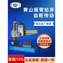 安徽黄山万向摇臂钻ZB3732 Z3732 摇臂钻床Z3040*13 Z3050*16/I