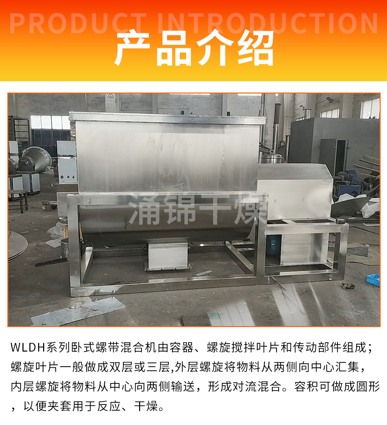 卧式螺带混合机