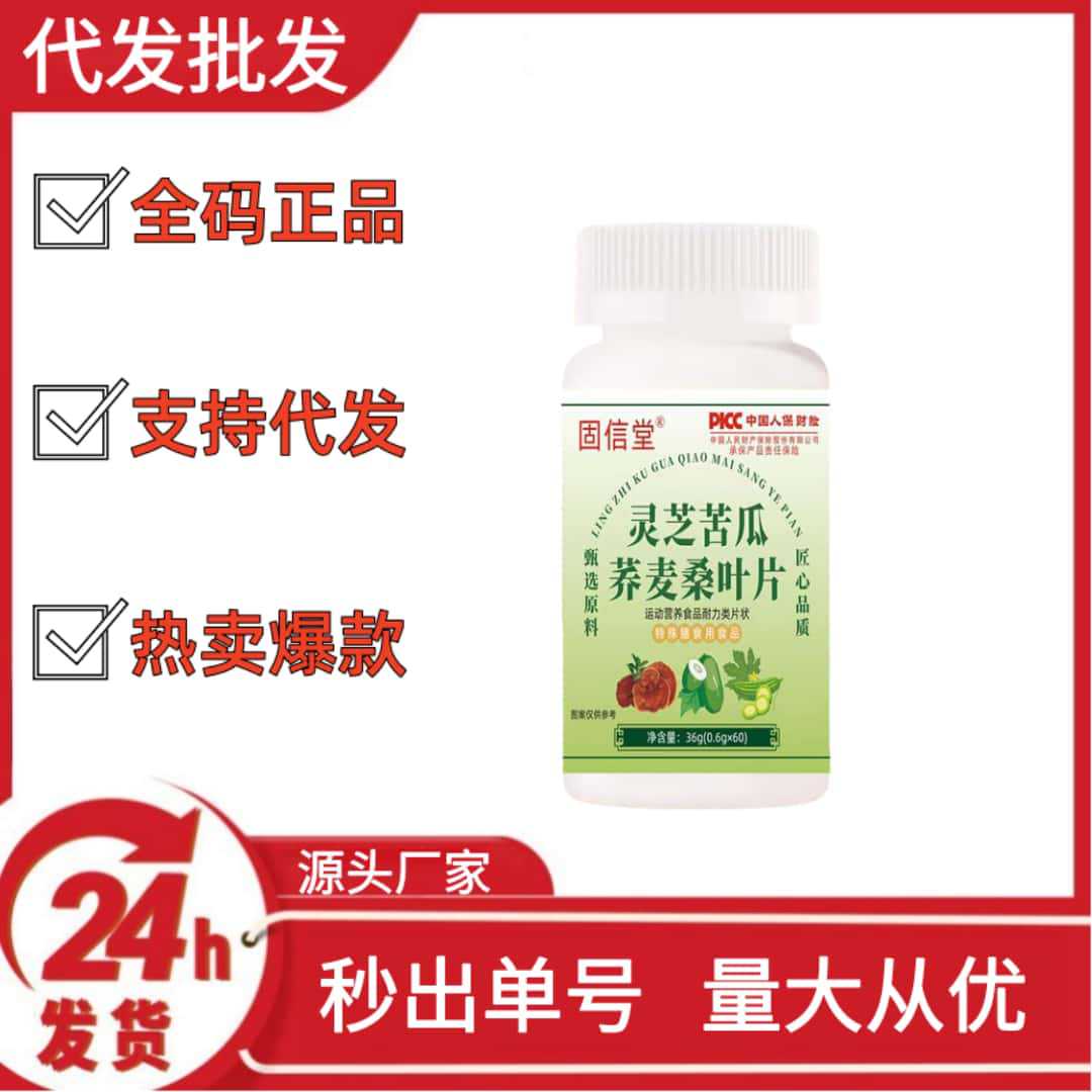Gu Xintang Ganoderma Lucidum Bitter Melon Buckwheat Mulberry Leaf Tablets T8 Douyin Kuaishou Pinduoduo Hot Selling Wholesale Dropshipping Oem