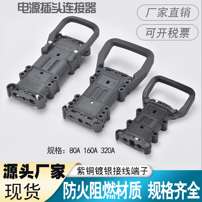 REMA瑞玛电动叉车连接器320A 150V电瓶插头充电蓄电池大电流