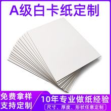 【工厂定制】双面白卡纸 T恤纸板圆角纸批发纸包装卡纸服装衬板纸