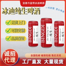冰迪纯生风味啤酒批发易拉罐装24瓶/箱夜场KTV酒吧310ML 包邮现货