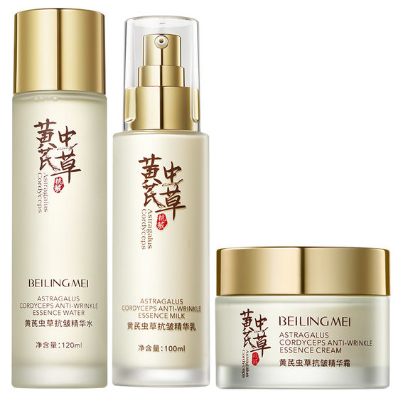 [Classic veteran Chinese products] Astragalus milk anti-wrinkle firming desalination fine lines moisturizing nourishing skin rejuvenation kit