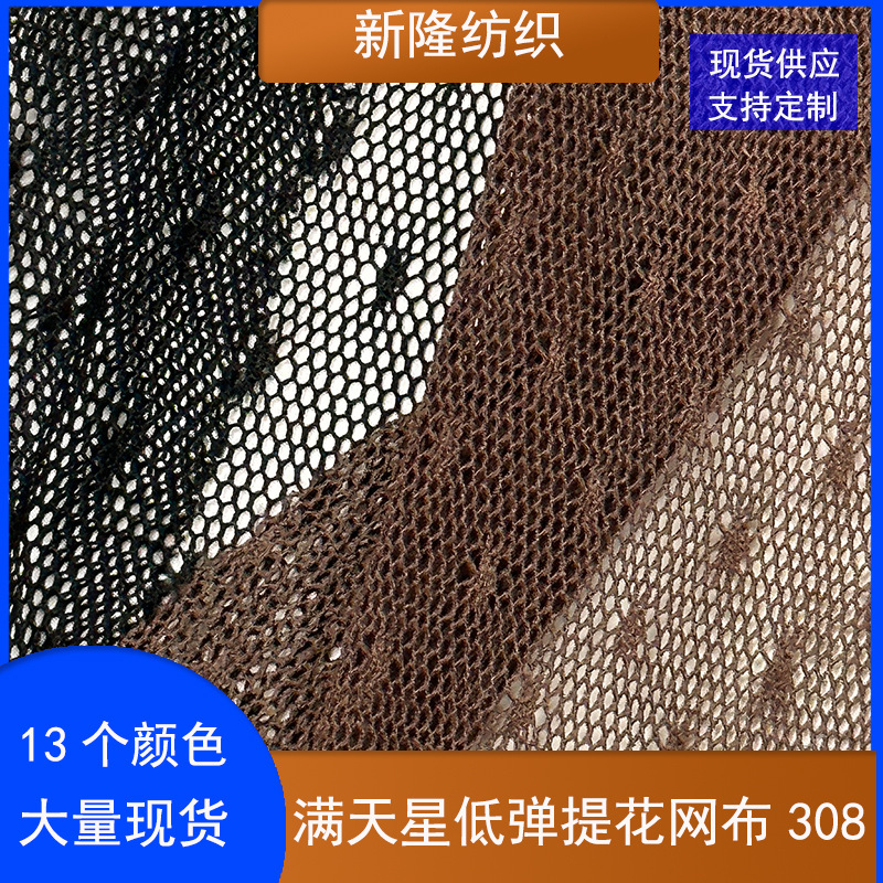 现货满天星低弹提花网布打底衫健身瑜伽骑行服泳装内衣裤网布