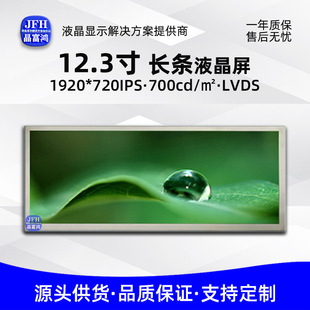 12.3��Һ����1920*720LVDS����LCD��Ļ ܇�d�п����L�lҺ���@ʾ��