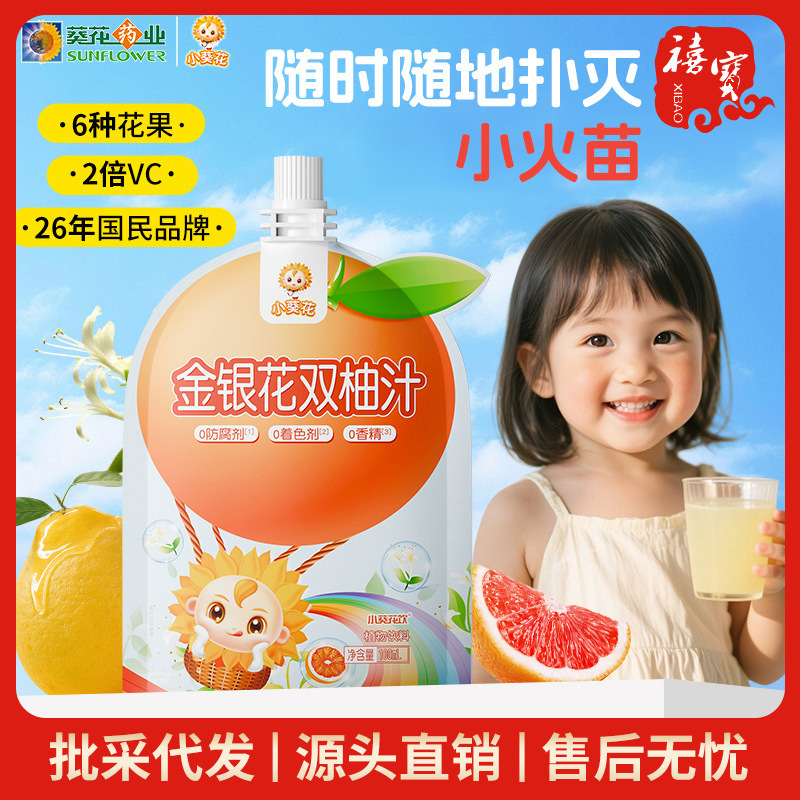 20送1小葵花金银花柚子汁100ml夏季清凉饮品葵花药业双柚果汁饮料|undefined