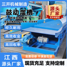 小型便携鼓动溜槽 个体野外淘金 旱地砂金矿泥重力分选回收设备