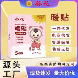 保健护具;保健器具配件;暖贴、暖宝宝