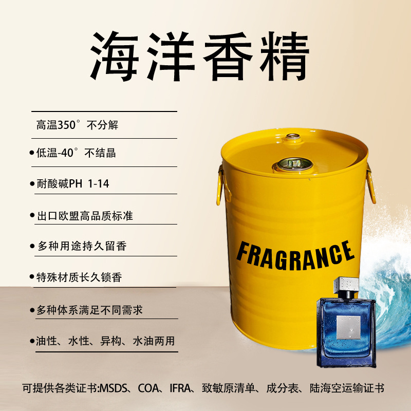 日化香精香薰香片香包香水蜡烛持久留香清新怡人浓缩海洋海洋香调