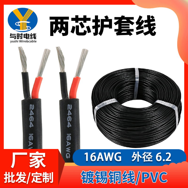 批发线材2464#16awg护套线2 3 4 5 6芯镀锡铜线PVC过粉汽车改装线