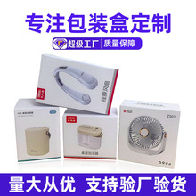 家用电器包装盒定制风扇加湿器包装纸盒子跨境深圳厂家定做彩盒