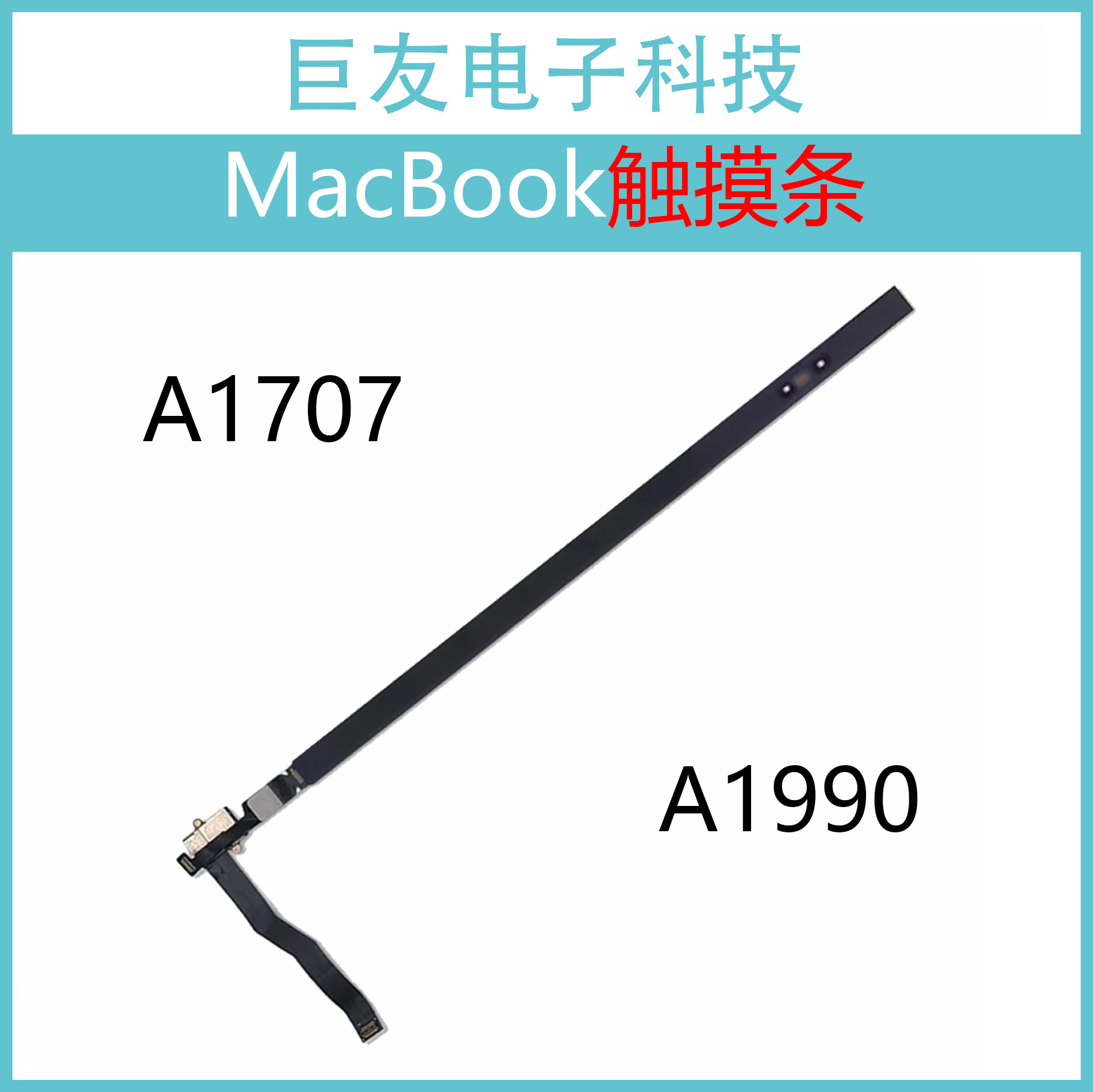 适用于苹果笔记本Macbook Pro Retina A1707触摸条A1990触控条