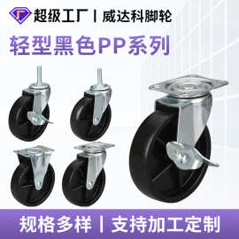 定制黑PP带刹车2寸螺杆丝杆脚轮 边刹轮子家具电器商用万向脚轮
