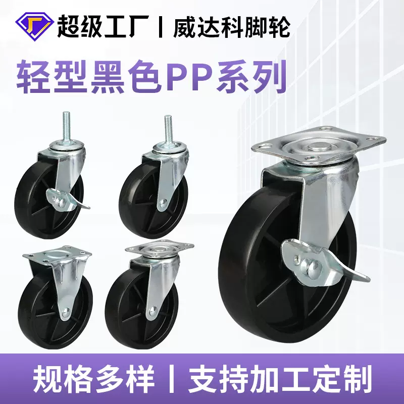 定制黑PP带刹车2寸螺杆丝杆脚轮 边刹轮子家具电器商用万向脚轮