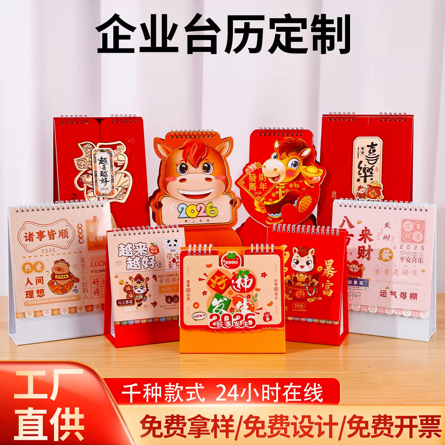 2026新款台历厂家批发企业卡通专版台历定制马年桌面广告日历定做