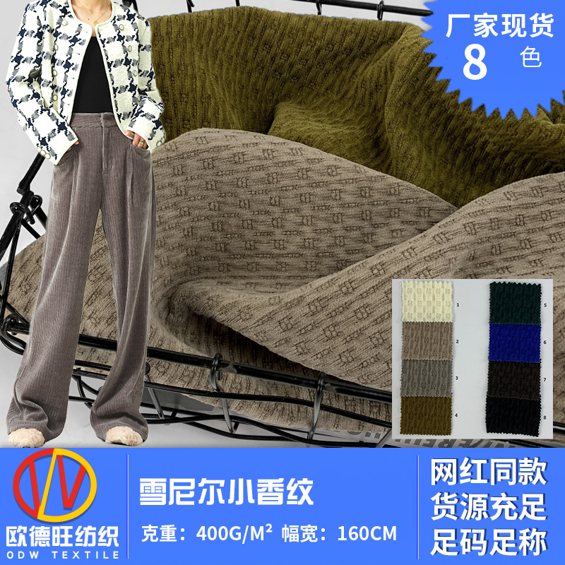 针织春秋微弹绒感肌理阔腿裤外套面料 涤纶复古雪尼尔连衣裙布料