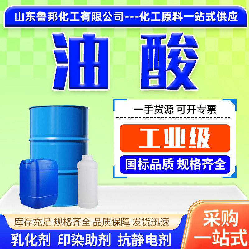 油酸工业级植物油酸高含量低凝点棕榈油酸金属脱模防锈剂动物油酸