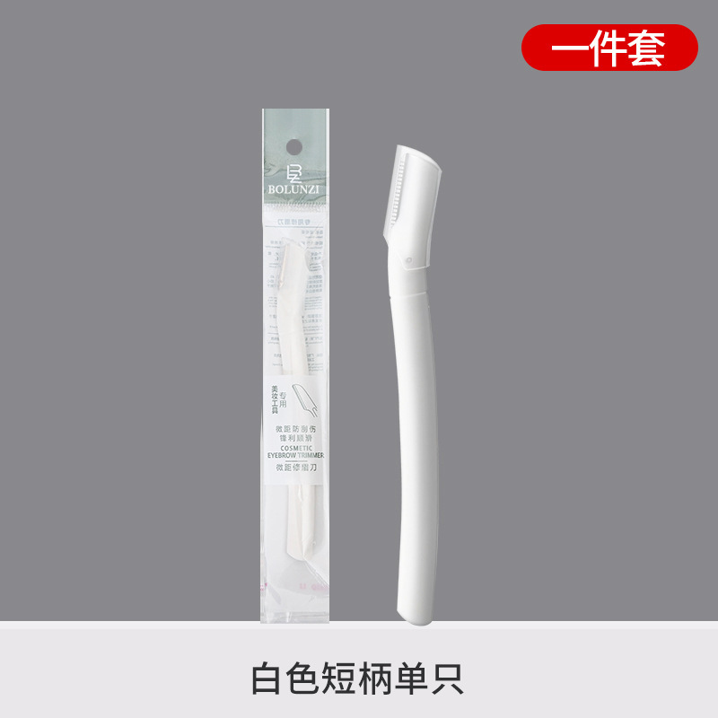 安全型折叠修眉刀刮眉刀女防刮伤初学者套装美妆工具可替换刀片|undefined