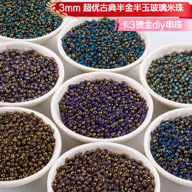 3mm均匀半玉镀金玻璃米珠diy手工饰品串珠古风手链隔珠礼服材料珠