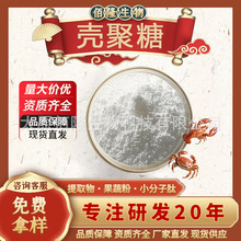 壳聚糖98%酸溶食品凝絮剂原料脱乙酰甲壳素虾蟹壳提取物工厂直发