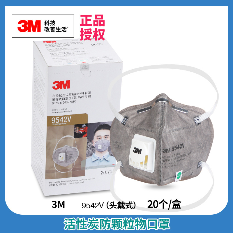 3M活性炭防颗粒物口罩折叠式带呼吸阀9542V口罩装修呼吸防护异味