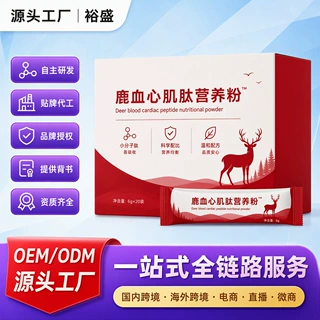 定制鹿血心肌肽营养粉粉剂跨境贴牌OEM代加工厂家