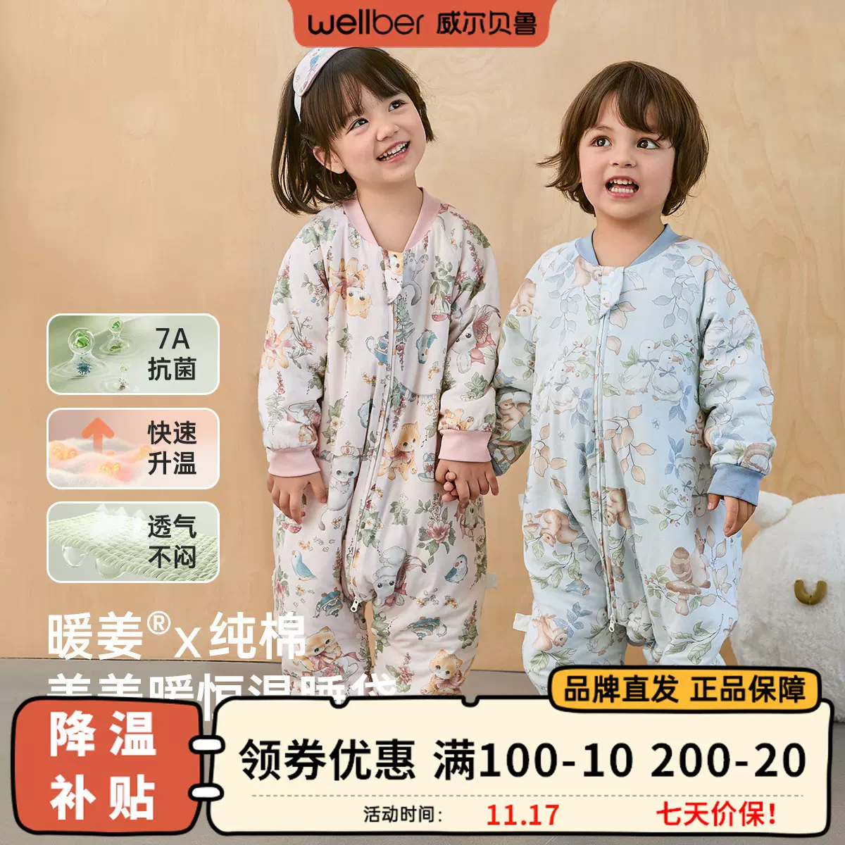 威尔贝鲁/wellber婴儿睡袋秋冬a类分腿纯棉睡袋宝宝保暖抗菌睡衣