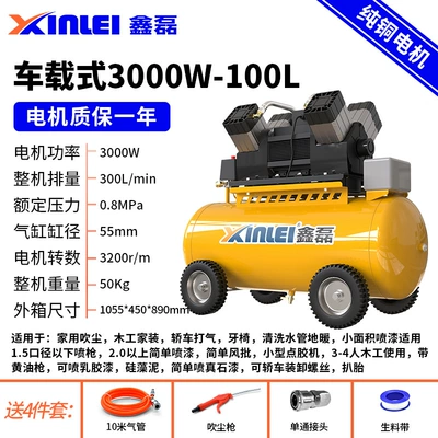 Xinlei Oil-Free Air Compressor Large Industrial Grade 380V Air Compressor High-Pressure Air Pump Spray Paint Auto Repair Woodworking (Hava kompressorları) - vehicle-mounted-3000w-100l