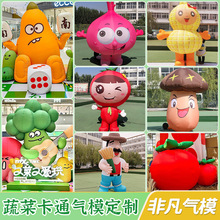 气模充气卡通气模蔬菜水果农作物真模型西红柿粮仓番薯行走人偶