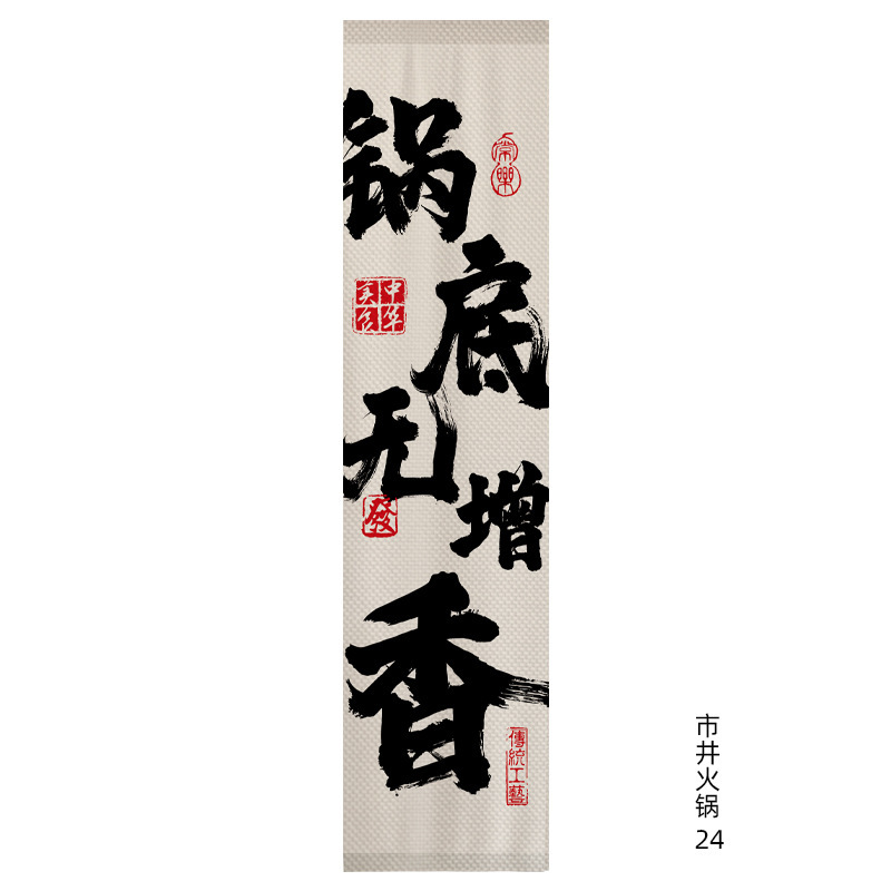 市井火鍋店の天幕焼きは店風の天井を割って雰囲気感のある背景布を飾っている|undefined