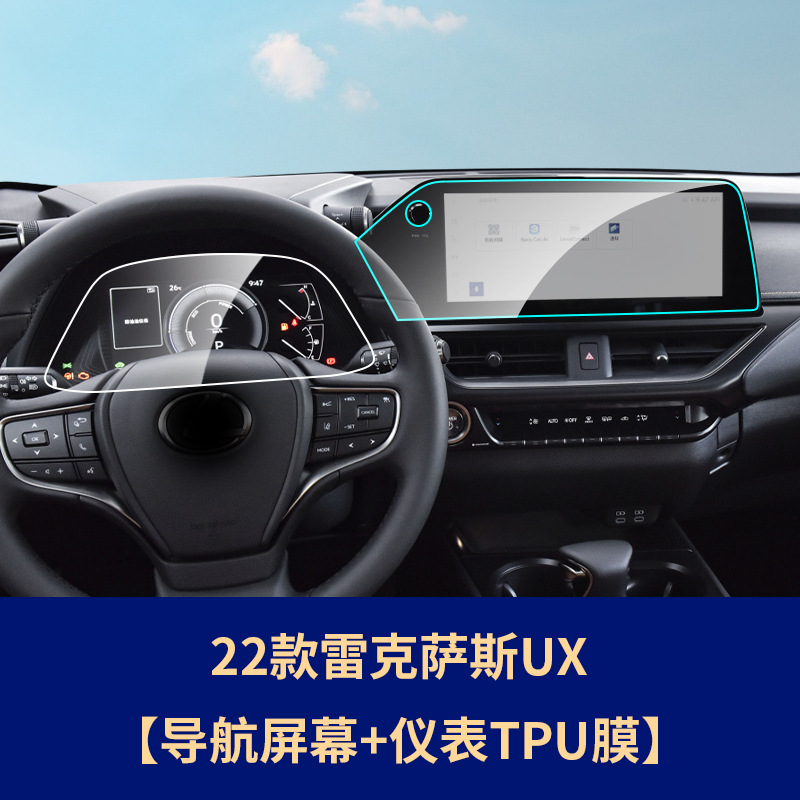 Film for — Lexus Car interior film - lexus-ux-instrument-panel-tpu-film-navigation-hd-tempered-film