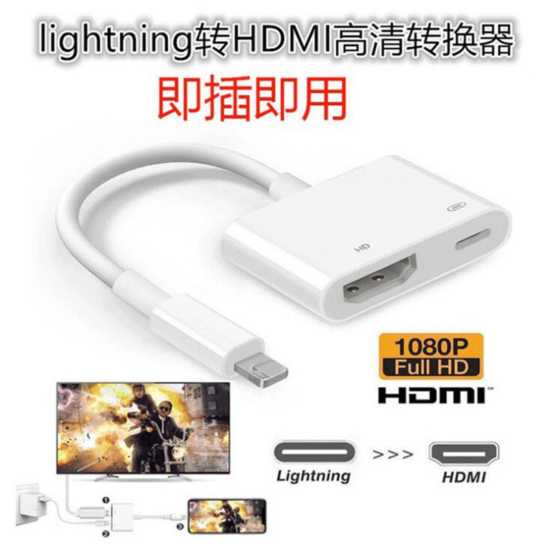 Mobile Phone to Tv Screen Projection Adapter Suitable for Apple 14 Converter Lightning to HDMI High-Definition Same-Screen Cable