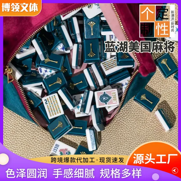 American Mahjong Tiles Blue Lake Portable Mahjong American Hand-Pressed Mahjong Tiles Manufacturer Wholesale