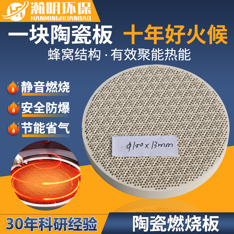 瀚明燃气灶多孔陶瓷板 催化剂燃烧器 直径100mm三角花陶瓷燃烧板