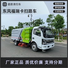东风大多利卡扫路车 3方水5方尘箱 凯力道路清扫车厂家